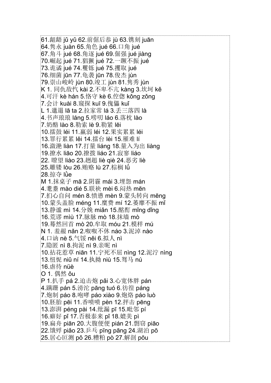 初中生易读易写错的字词及成语_第3页