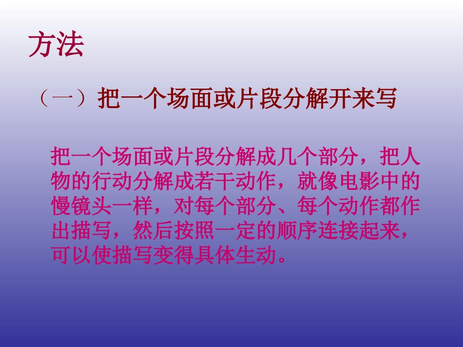 人物描写之动作描_第3页