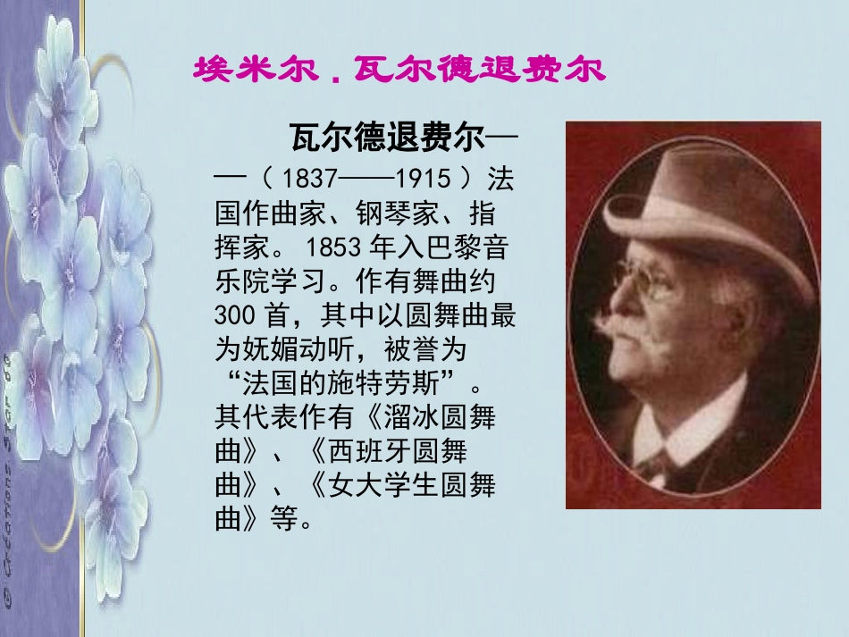 新课标人音版初中音乐八年级上册《溜冰圆舞曲》精品课件_第3页