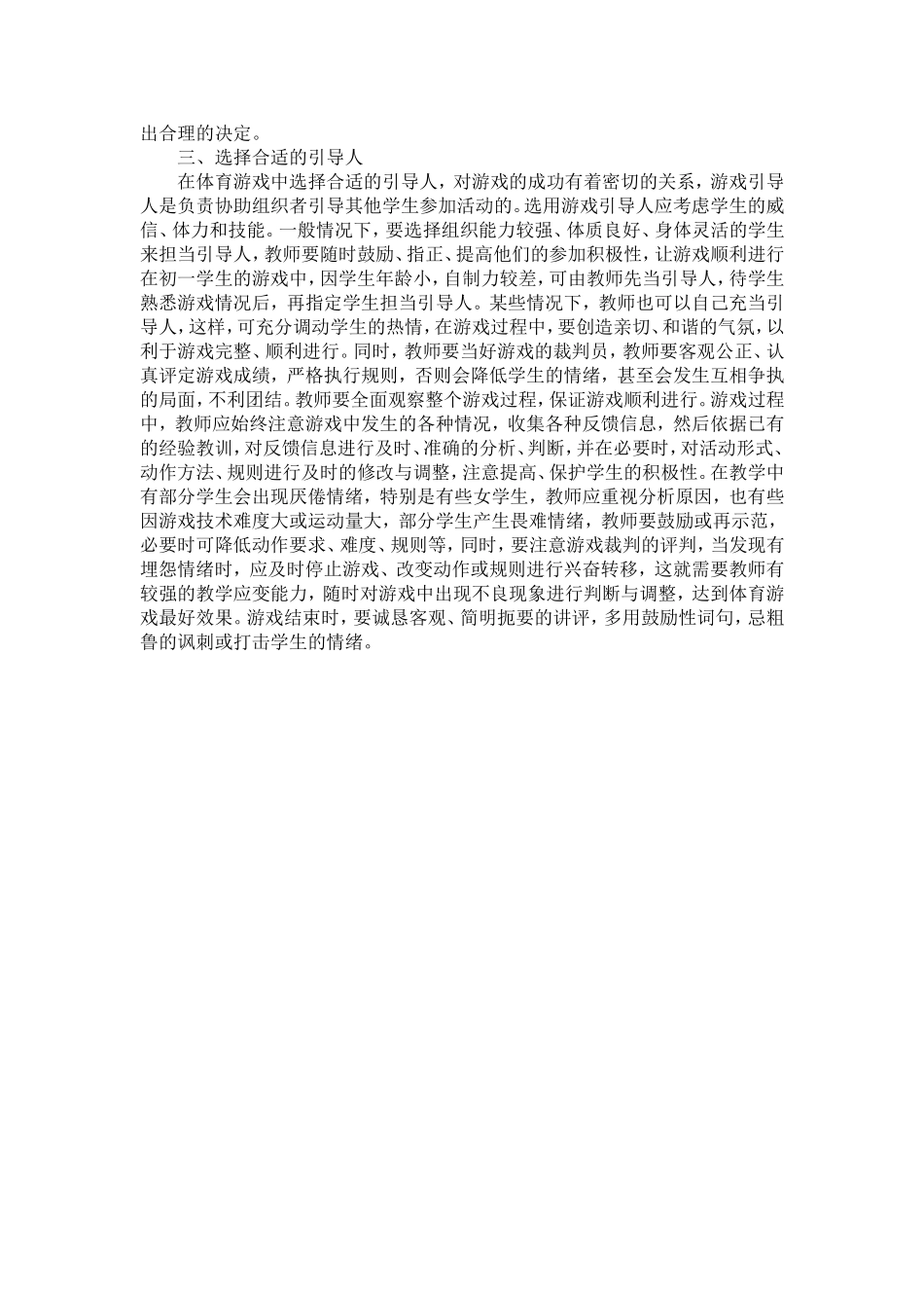 浅谈体育游戏在中学体育课上的作用及选编原则_第2页