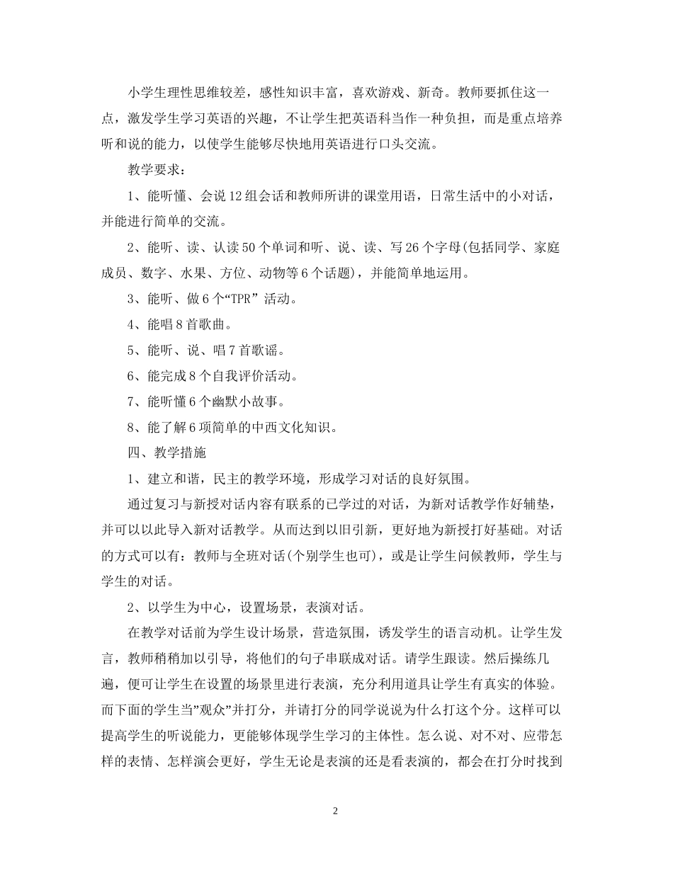 教师新学期个人工作计划范文_第2页