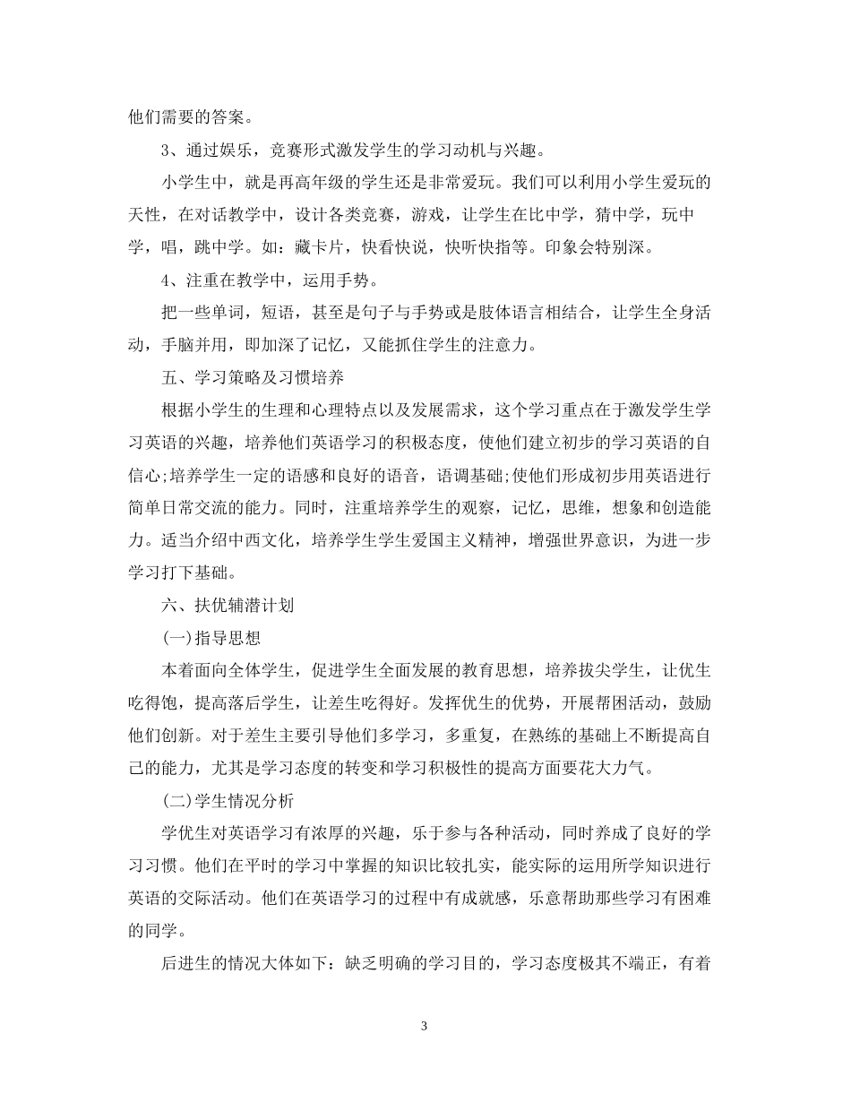 教师新学期个人工作计划范文_第3页