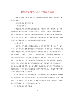 教师新学期个人工作计划范文