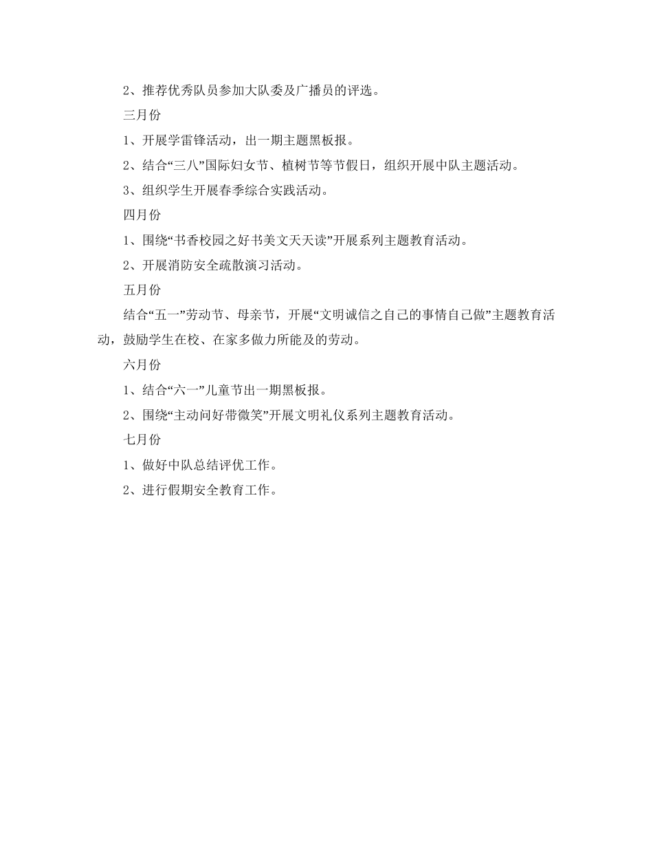 少先队工作计划第二学期ppt_第2页