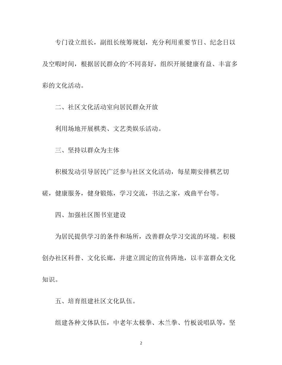 社区文体工作计划2_第2页