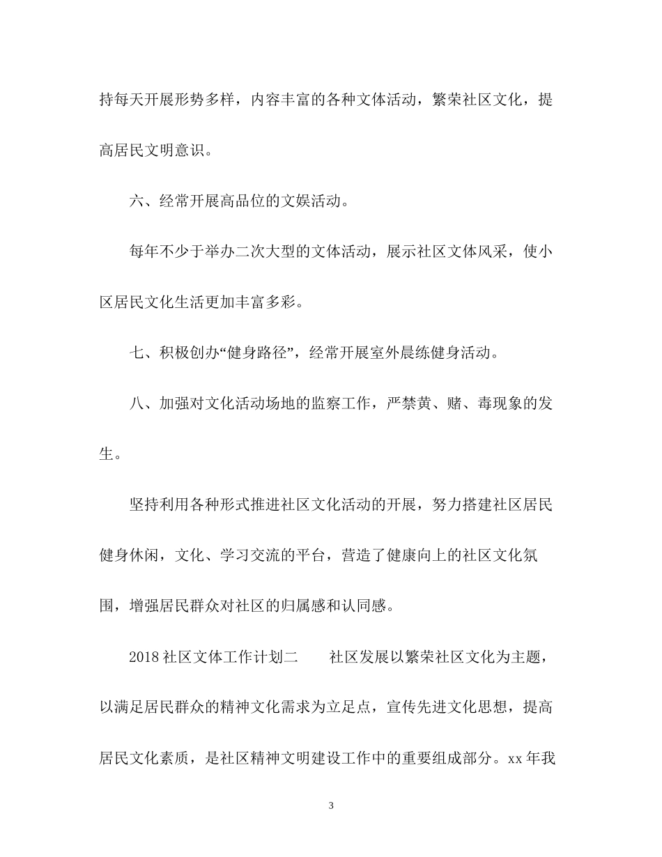 社区文体工作计划2_第3页