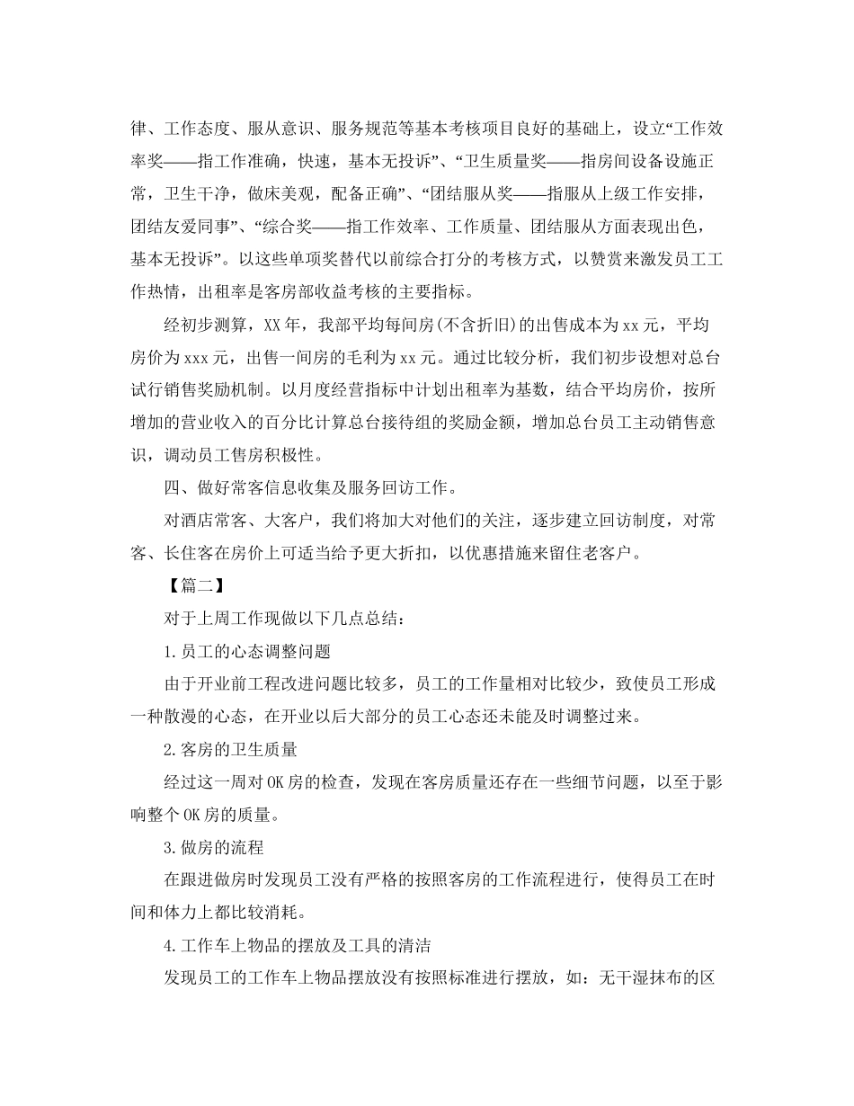 客房主管个人工作计划怎么写_第2页