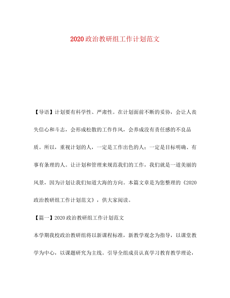 政治教研组工作计划范文_第1页