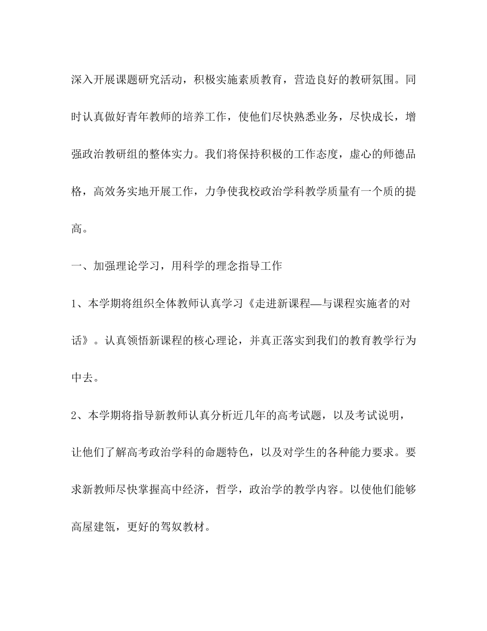 政治教研组工作计划范文_第2页