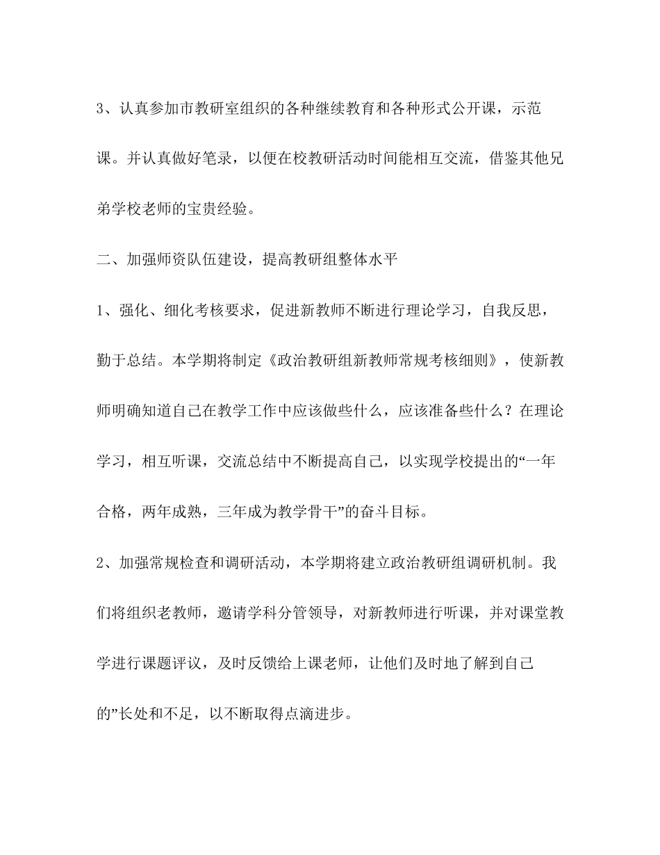 政治教研组工作计划范文_第3页