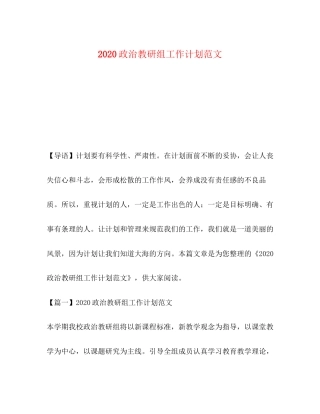 政治教研组工作计划范文