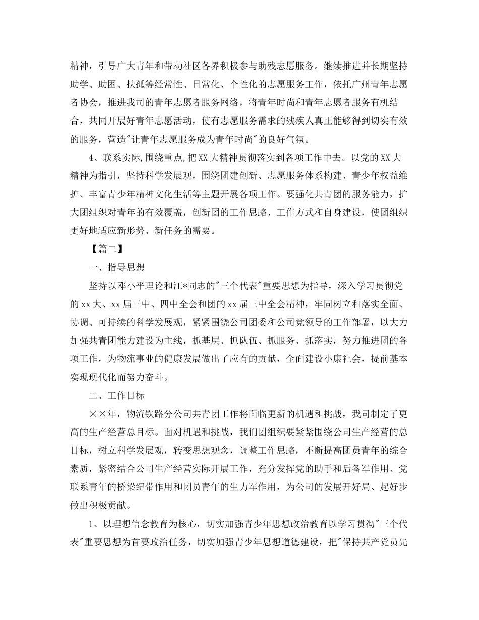 公司团支部工作计划【三篇】_第3页
