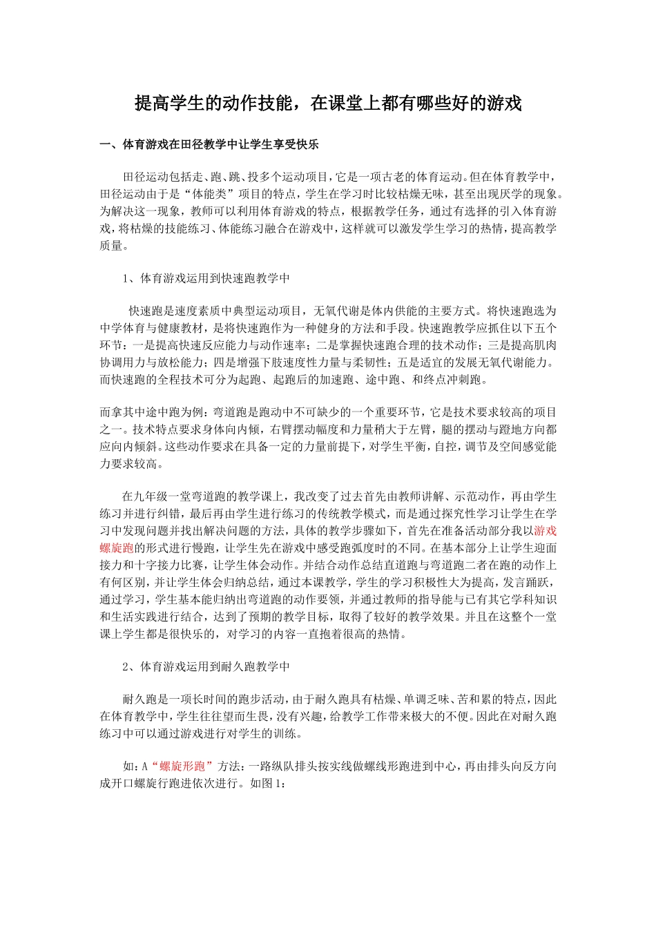 提高学生的动作技能的好游戏_第1页