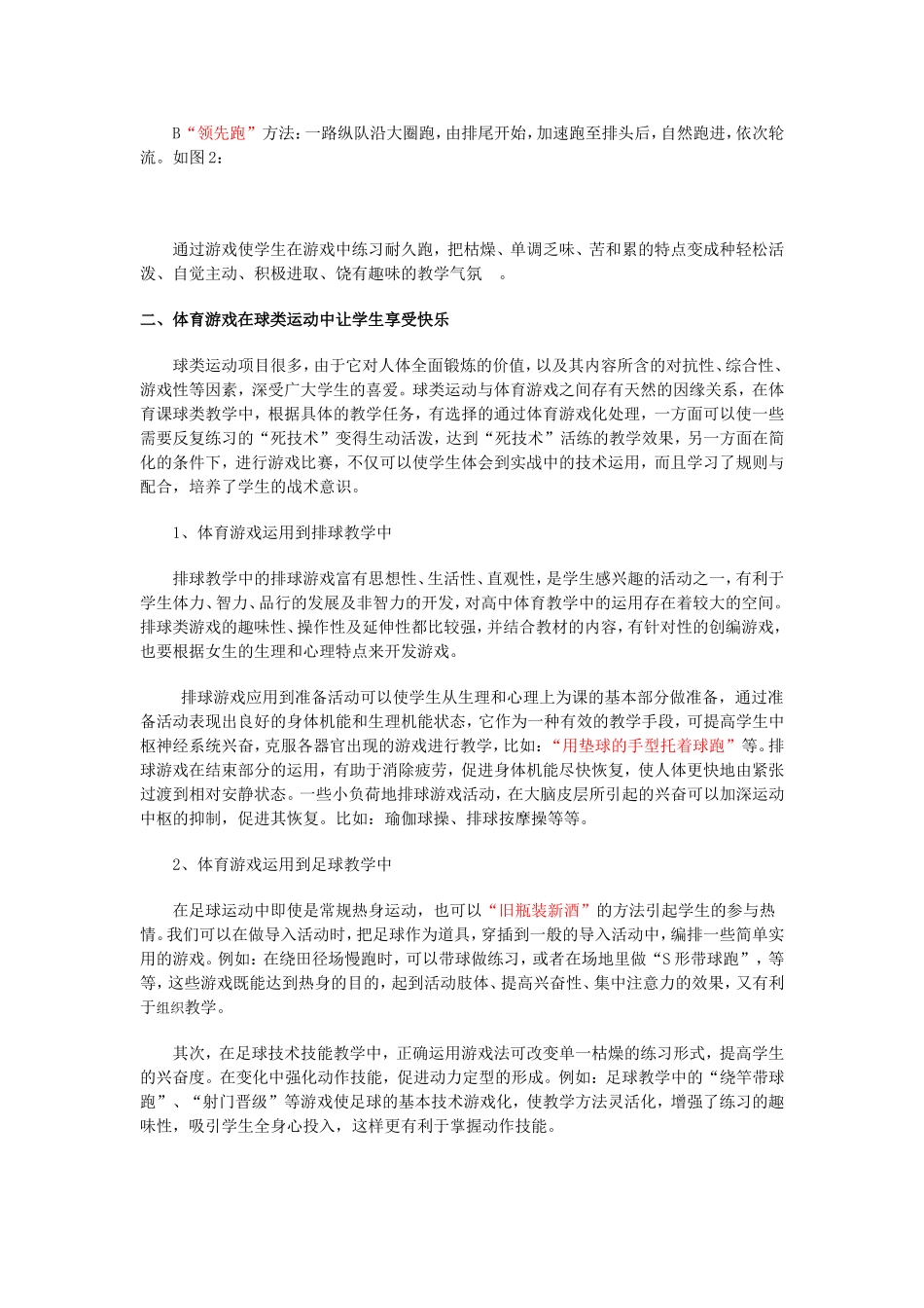 提高学生的动作技能的好游戏_第2页