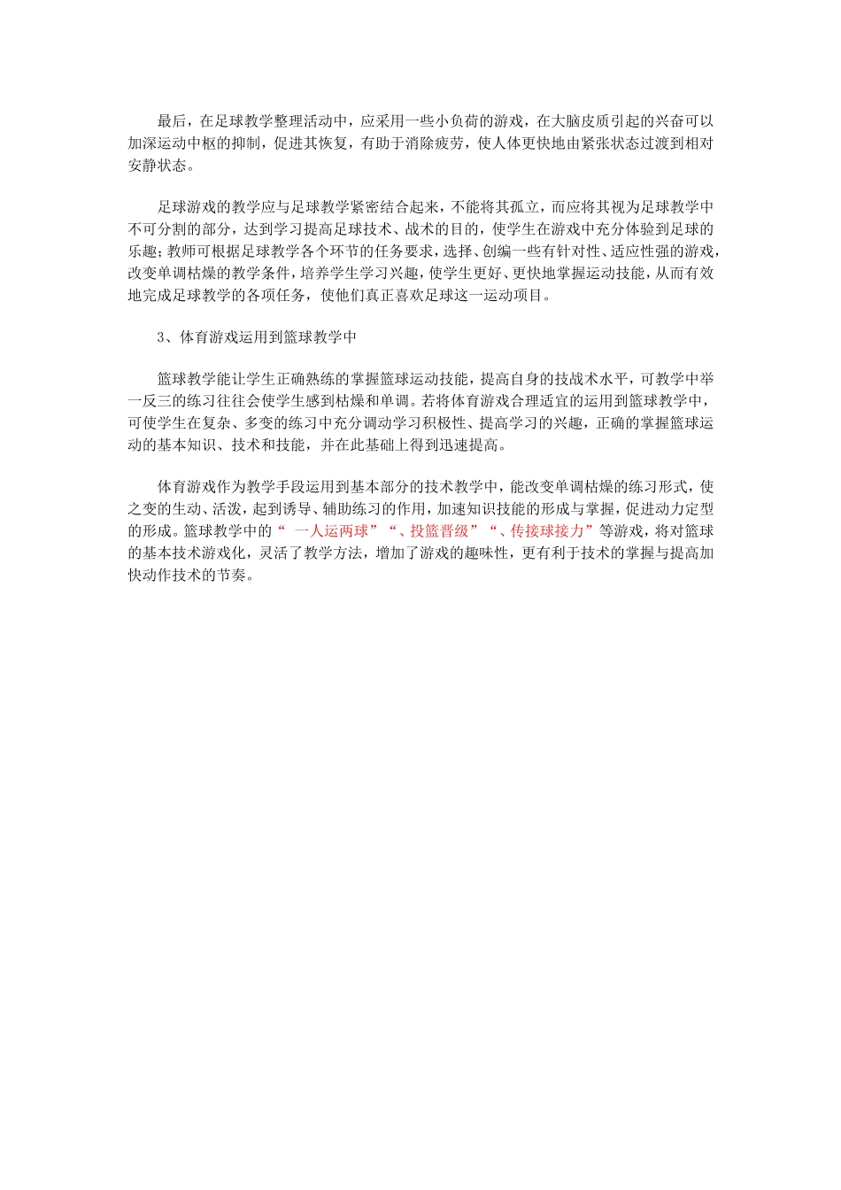 提高学生的动作技能的好游戏_第3页