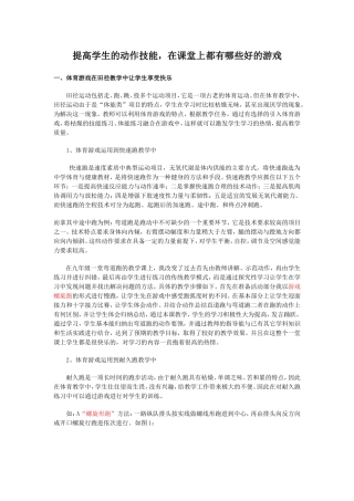 提高学生的动作技能的好游戏