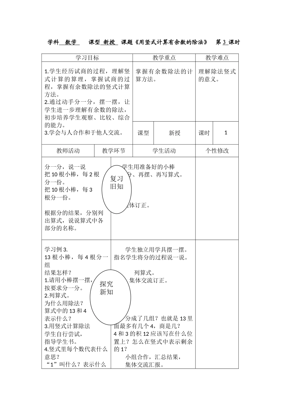 认识有余数的除法第3课时_第1页