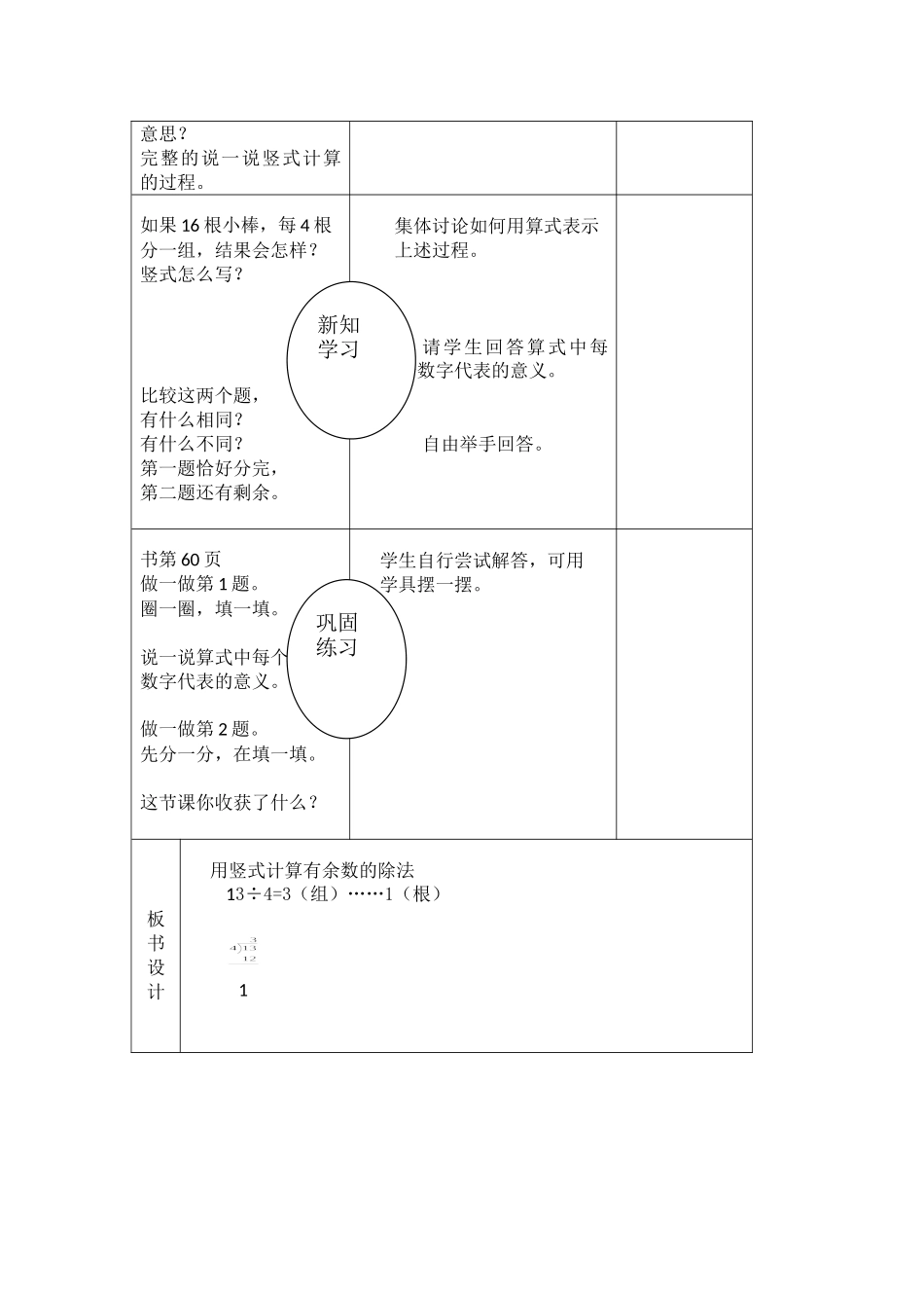 认识有余数的除法第3课时_第2页