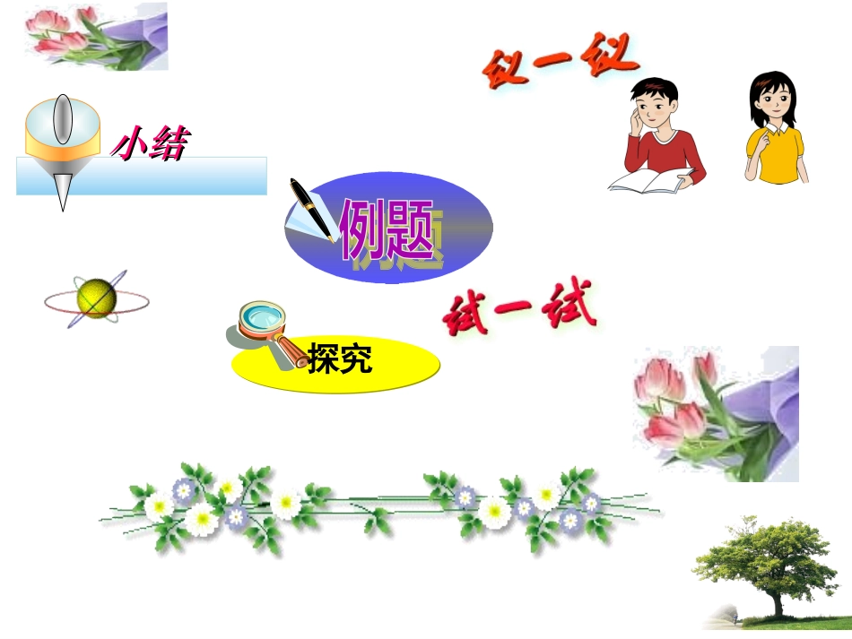 课件展示流程图_第2页