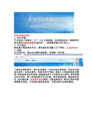 网络教研平台注册及使用说明