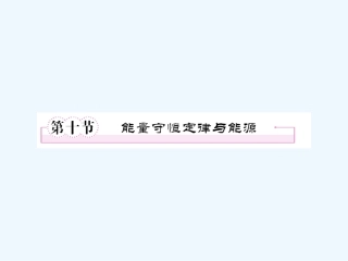 【成才之路】高中物理 第七章 机械能守恒定律 第二节 功课件 新人教版必修2