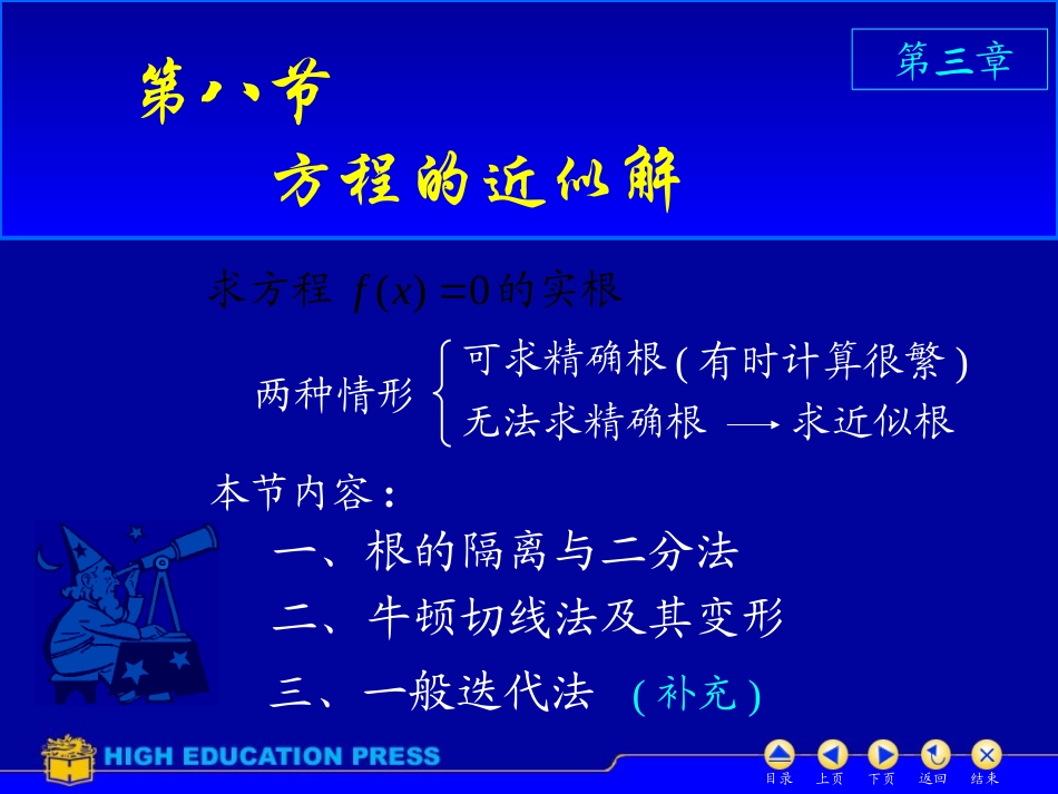 D3_8方程近似解_第1页