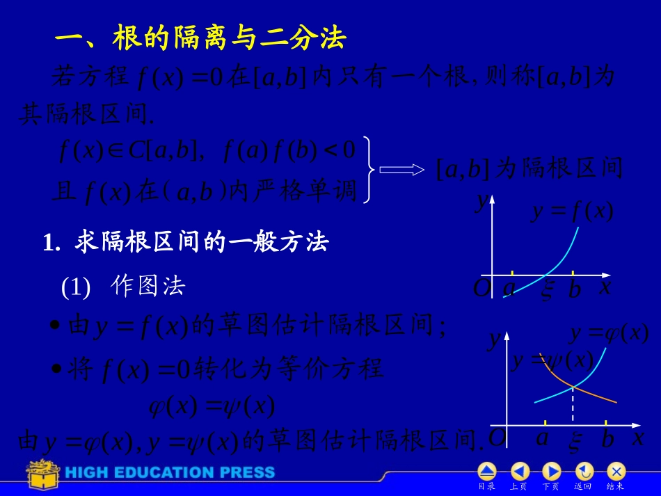 D3_8方程近似解_第2页