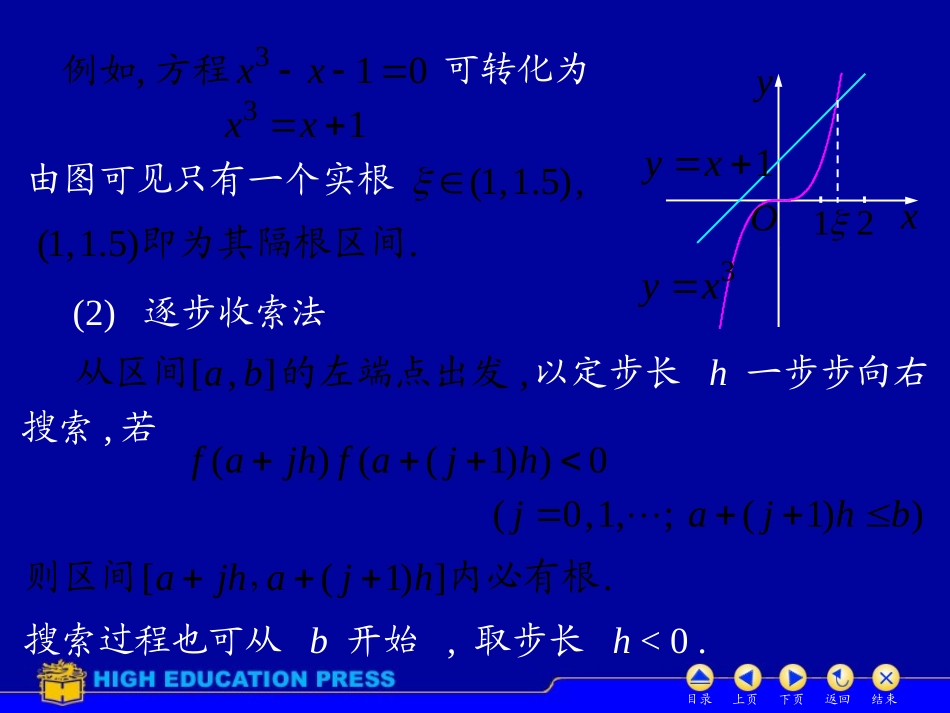 D3_8方程近似解_第3页