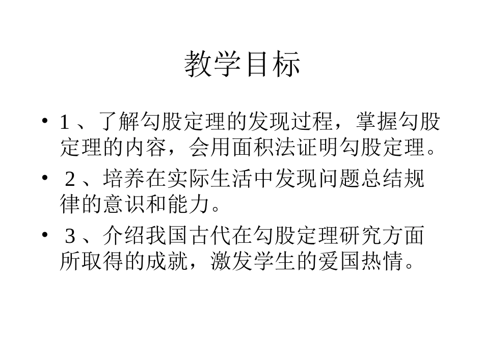 八年级数学下册《181勾股定理》课件__新人教版_第2页