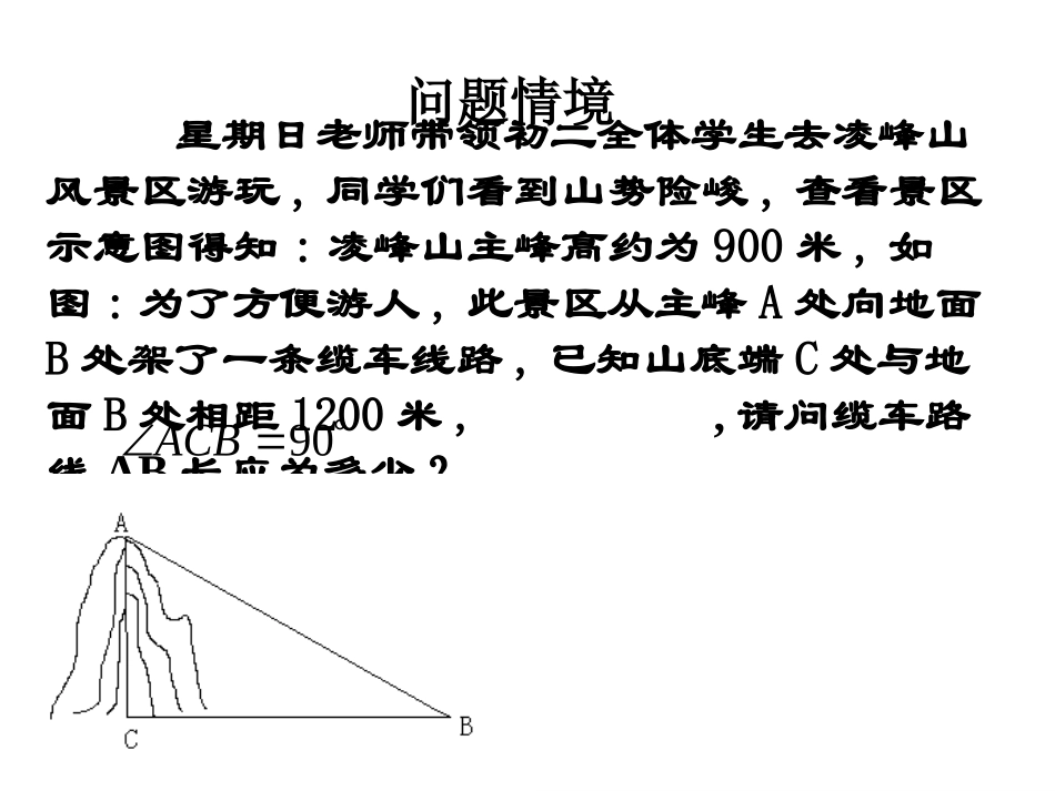 八年级数学下册《181勾股定理》课件__新人教版_第3页