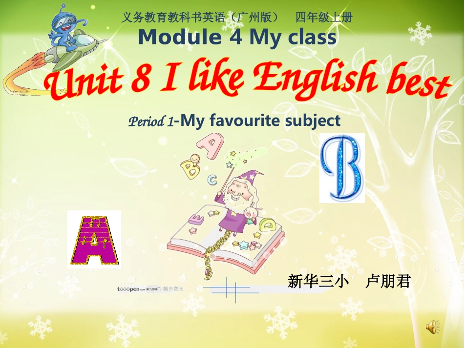 四上U8第一课时_第1页