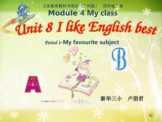 四上U8第一课时