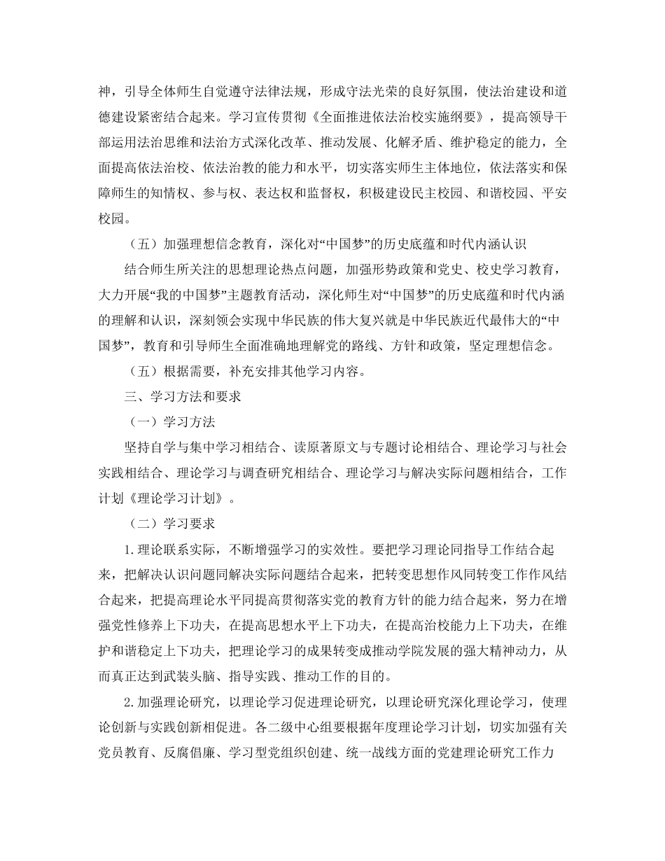 理论学习计划总结范文_第2页