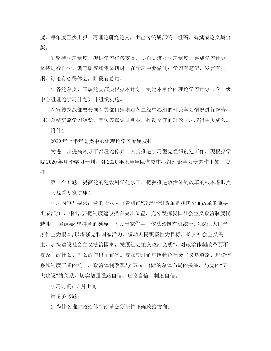 理论学习计划总结范文_第3页