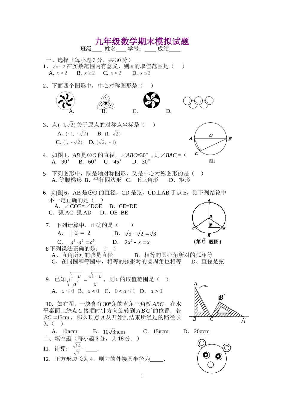 九年级数学期末模拟试题1_第1页
