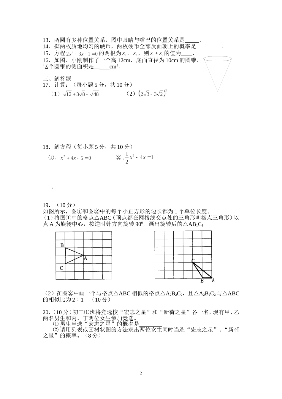 九年级数学期末模拟试题1_第2页