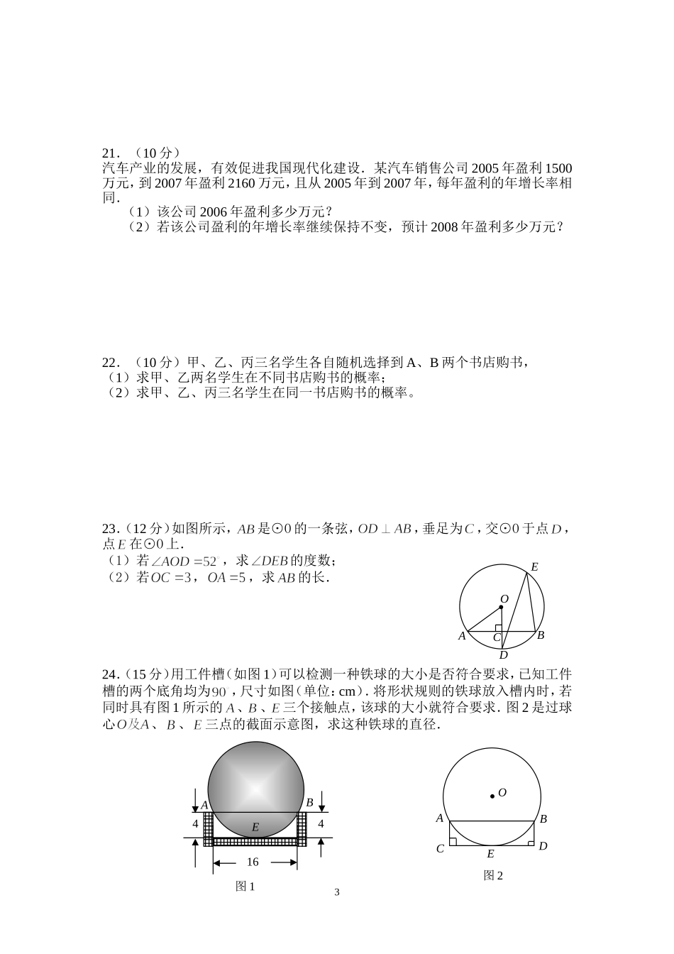 九年级数学期末模拟试题1_第3页