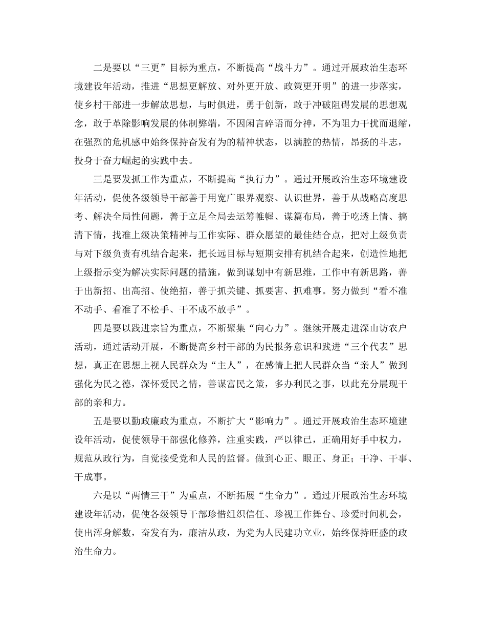 2020年乡村加快生态环境建设工作计划范文_第2页