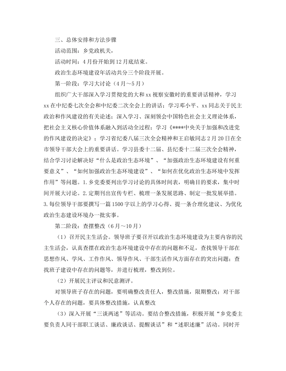 2020年乡村加快生态环境建设工作计划范文_第3页