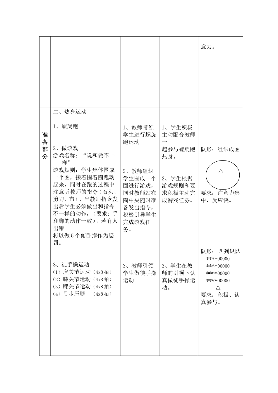 高中体育健美操实践课设计与教案定稿_第3页
