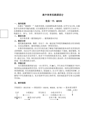 高中体育健美操实践课设计与教案定稿