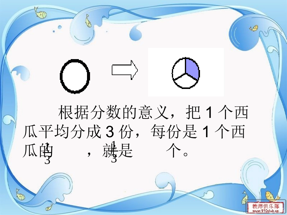 分数与除法讲课1_第3页