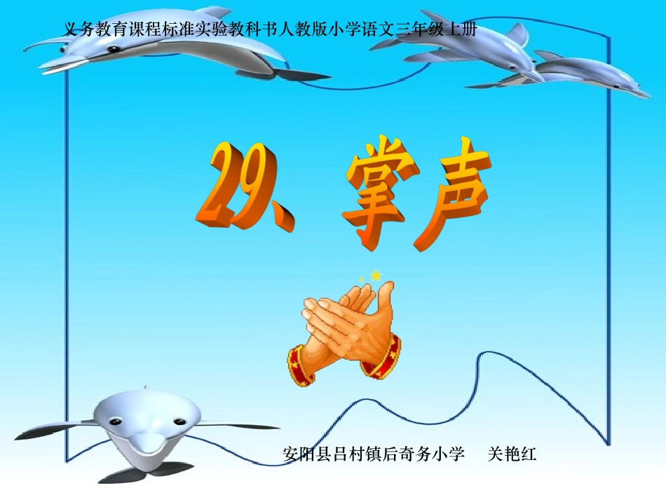 《掌声》课件 (3)_第1页