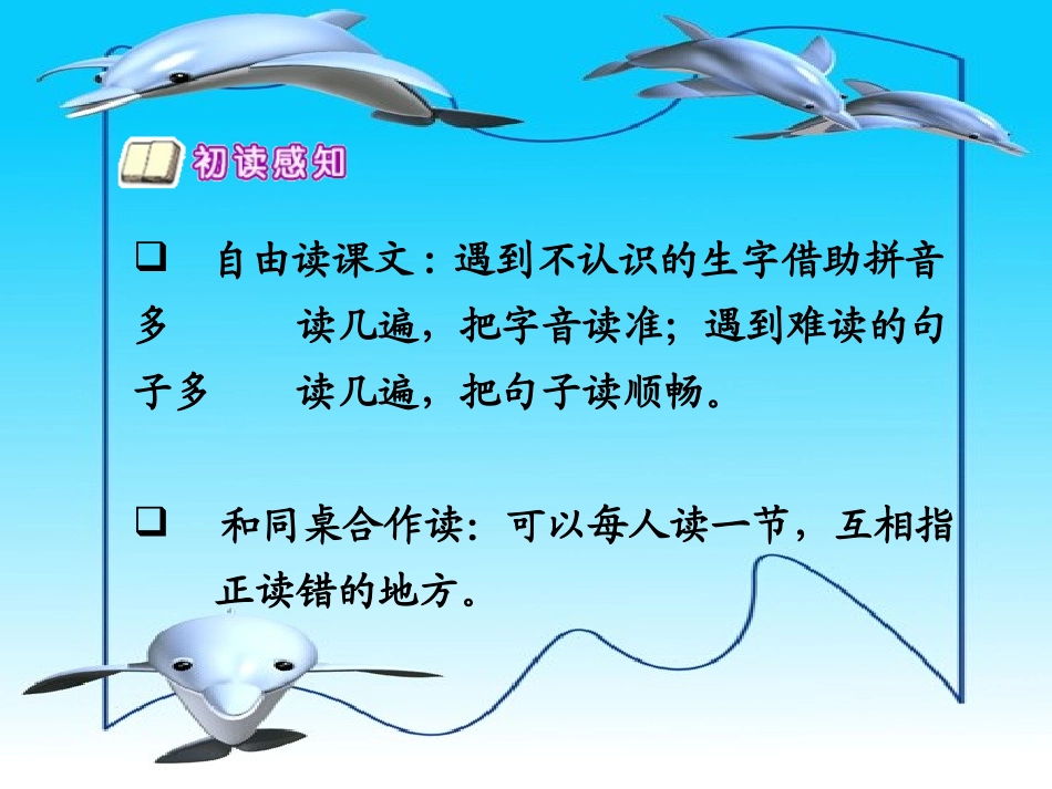 《掌声》课件 (3)_第3页