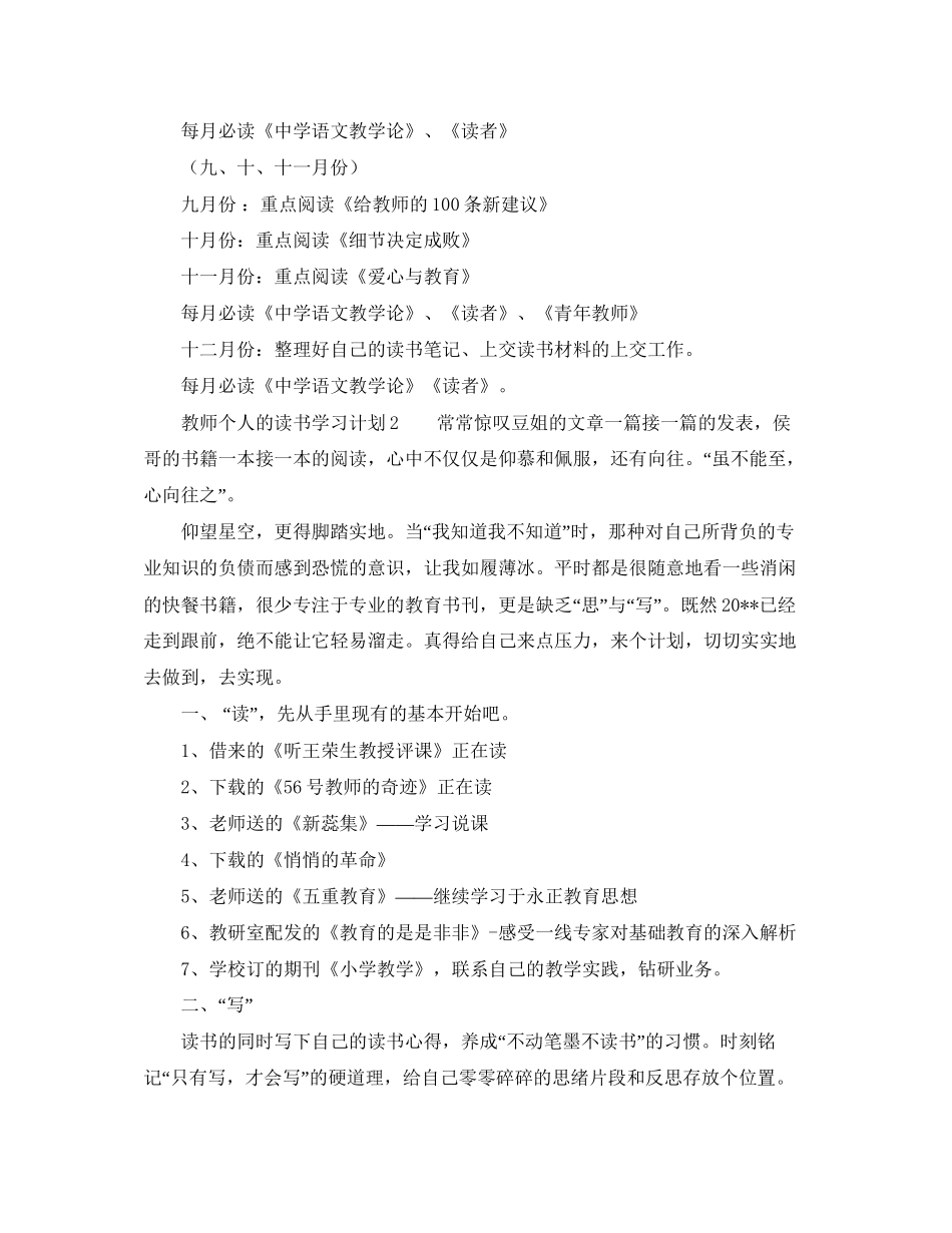 教师个人的读书的学习计划_第2页