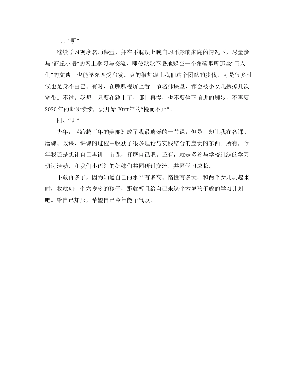 教师个人的读书的学习计划_第3页