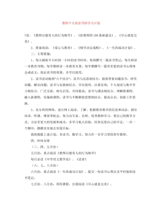 教师个人的读书的学习计划
