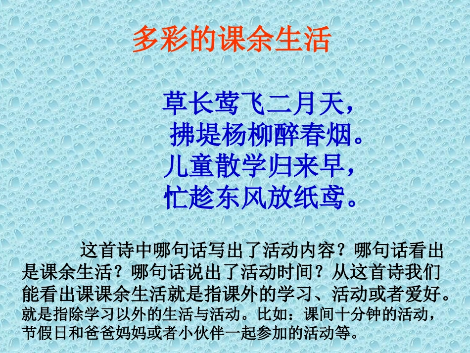 多彩的课余生活_第2页