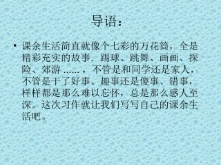 多彩的课余生活