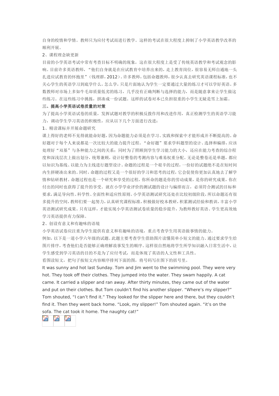 小学英语试卷命题分析与改进对策_第2页